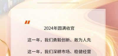 同诺共力 加成未来 | 2024年诺力股份大事记回顾